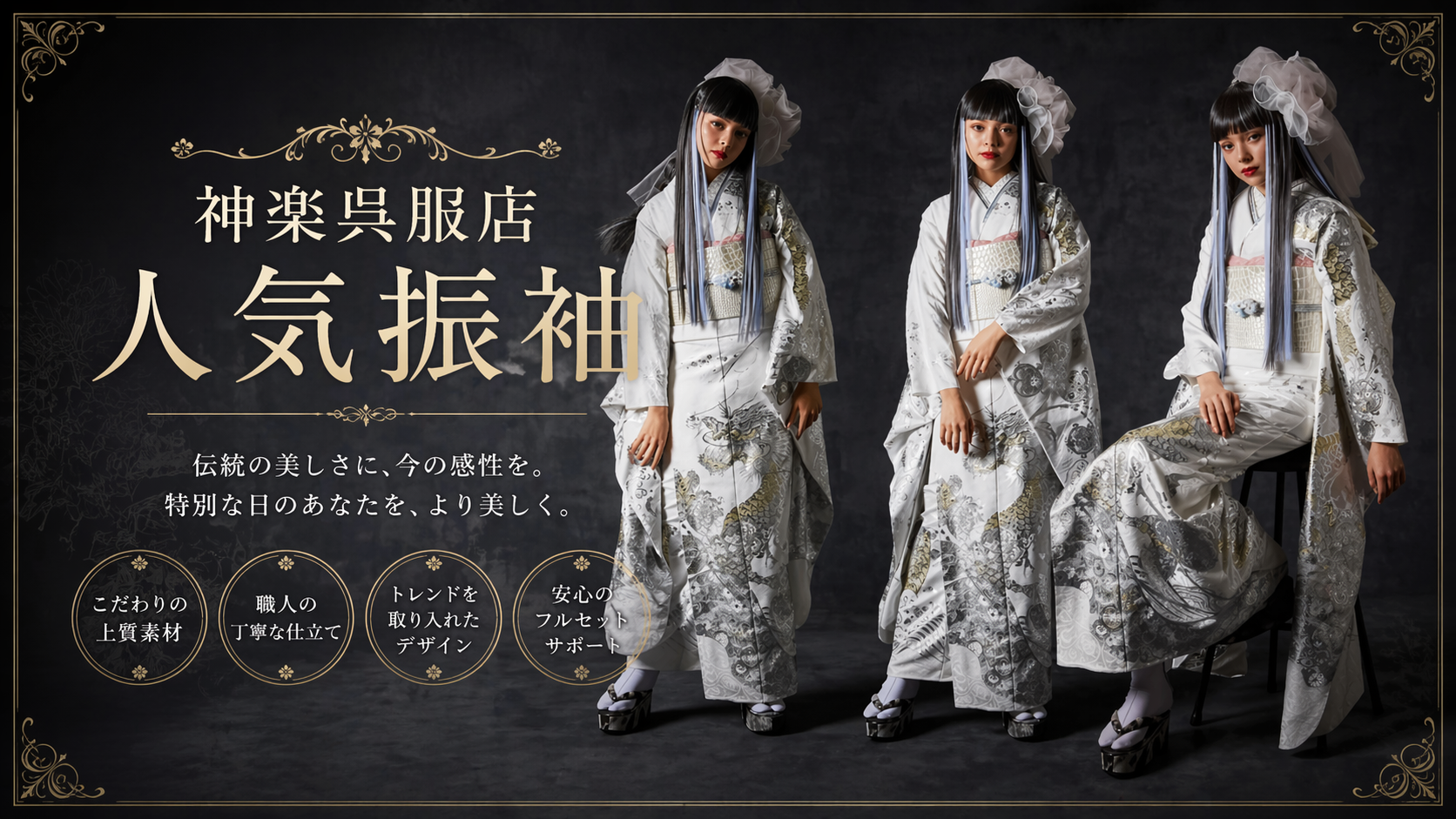 神楽呉服店人気振袖一覧